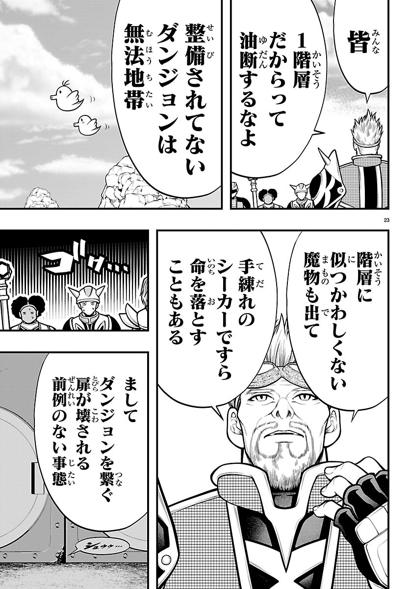 SEEKERS - MEIKYUU SAIKYOU NO OJI-SAN, KAMI HAISHINSHA TO NARU Chapter 35 page 23 - nihonkuni.com