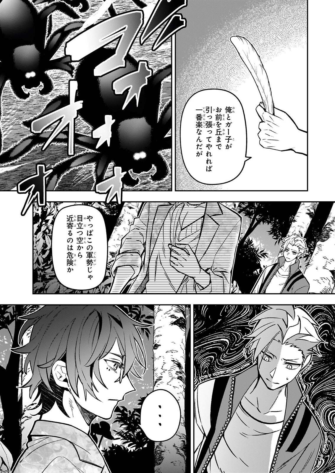 RULE BLUE IGYO NO HARAI YA TO MA WO KU KOROSHI YA Chapter 12 page 12 - nihonkuni.com