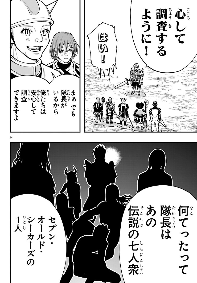 SEEKERS - MEIKYUU SAIKYOU NO OJI-SAN, KAMI HAISHINSHA TO NARU Chapter 35 page 24 - nihonkuni.com