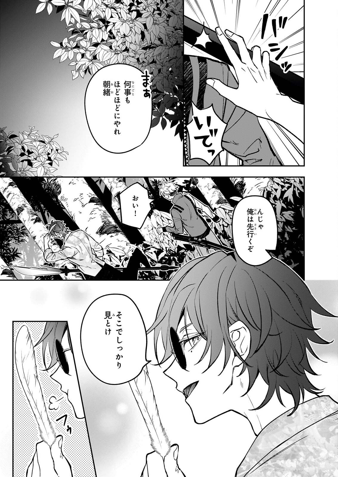 RULE BLUE IGYO NO HARAI YA TO MA WO KU KOROSHI YA Chapter 12 page 13 - nihonkuni.com