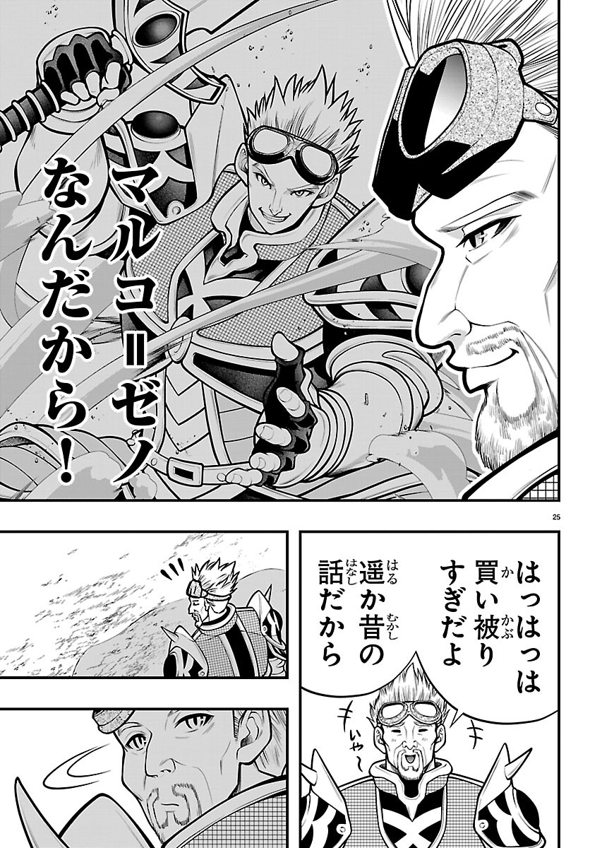 SEEKERS - MEIKYUU SAIKYOU NO OJI-SAN, KAMI HAISHINSHA TO NARU Chapter 35 page 25 - nihonkuni.com