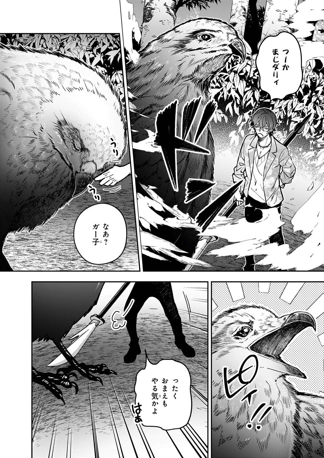 RULE BLUE IGYO NO HARAI YA TO MA WO KU KOROSHI YA Chapter 12 page 14 - nihonkuni.com