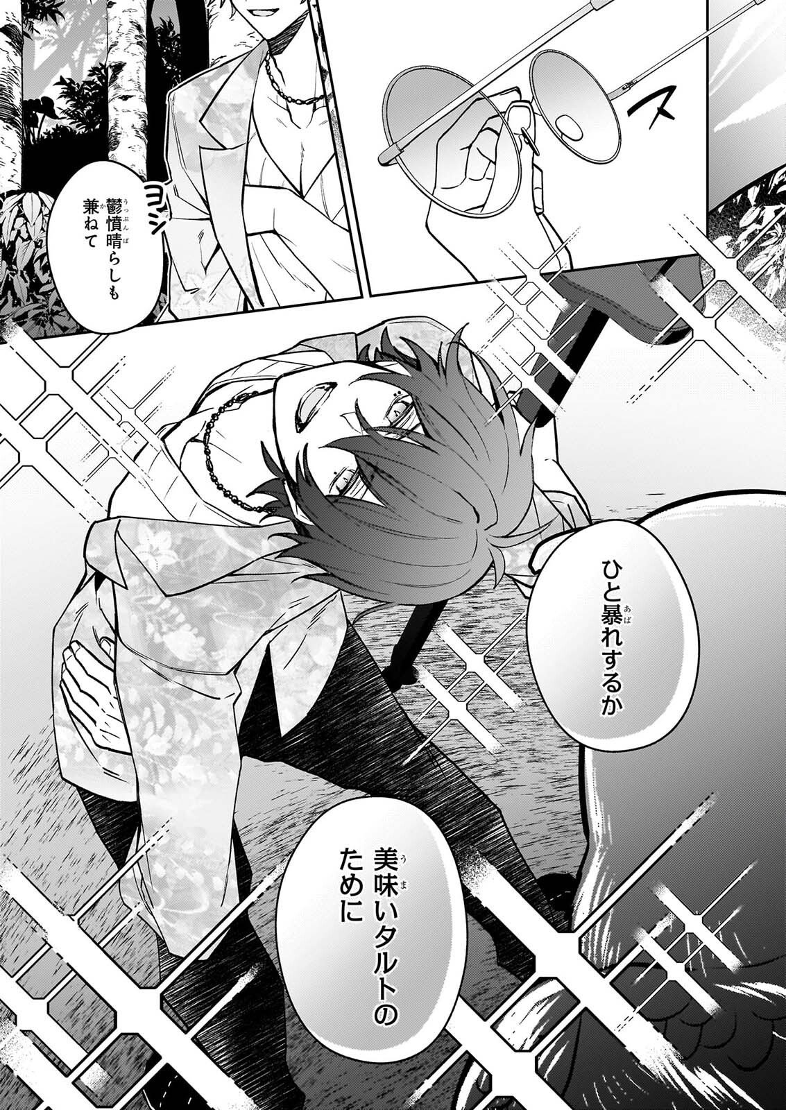 RULE BLUE IGYO NO HARAI YA TO MA WO KU KOROSHI YA Chapter 12 page 15 - nihonkuni.com