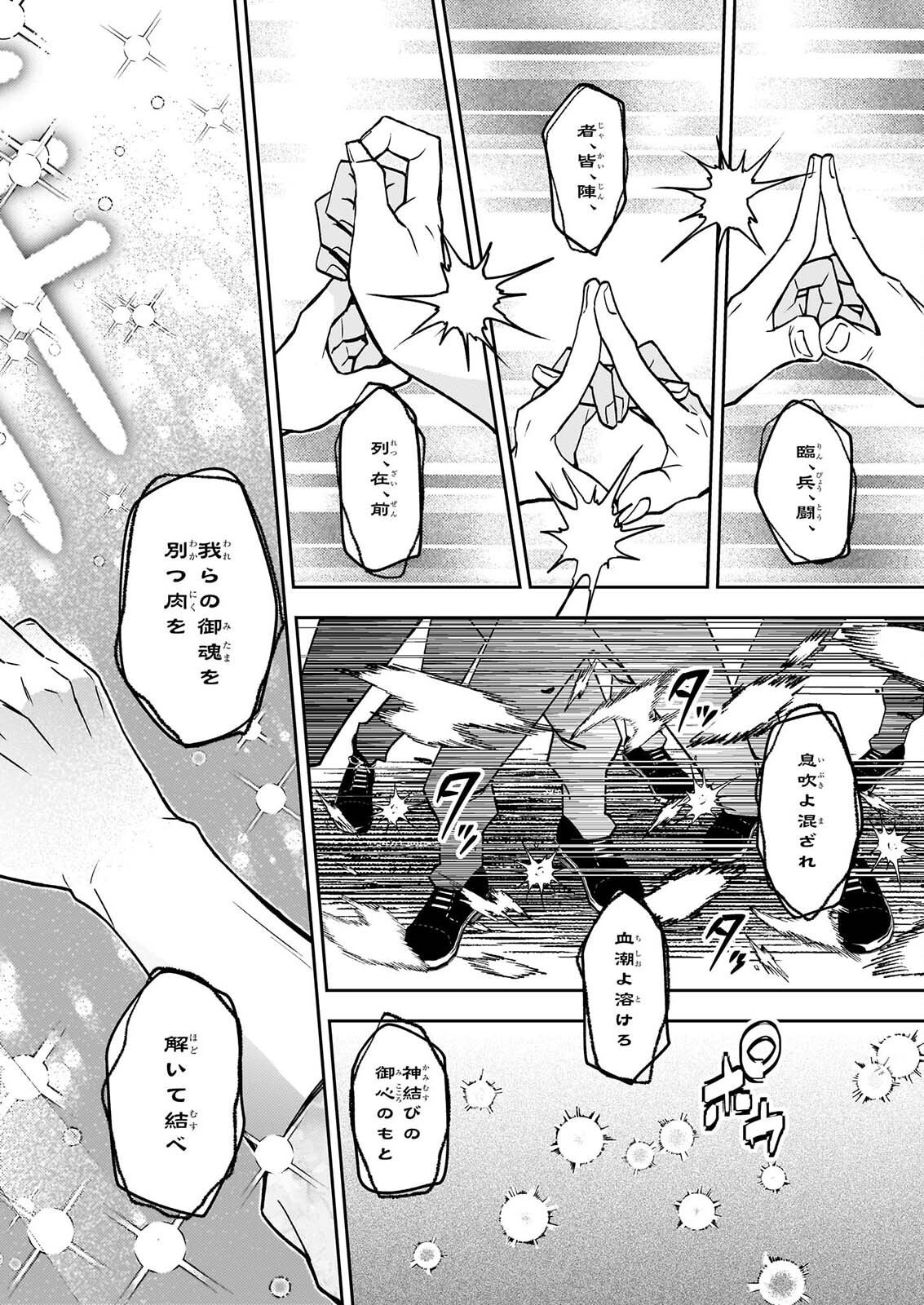RULE BLUE IGYO NO HARAI YA TO MA WO KU KOROSHI YA Chapter 12 page 16 - nihonkuni.com