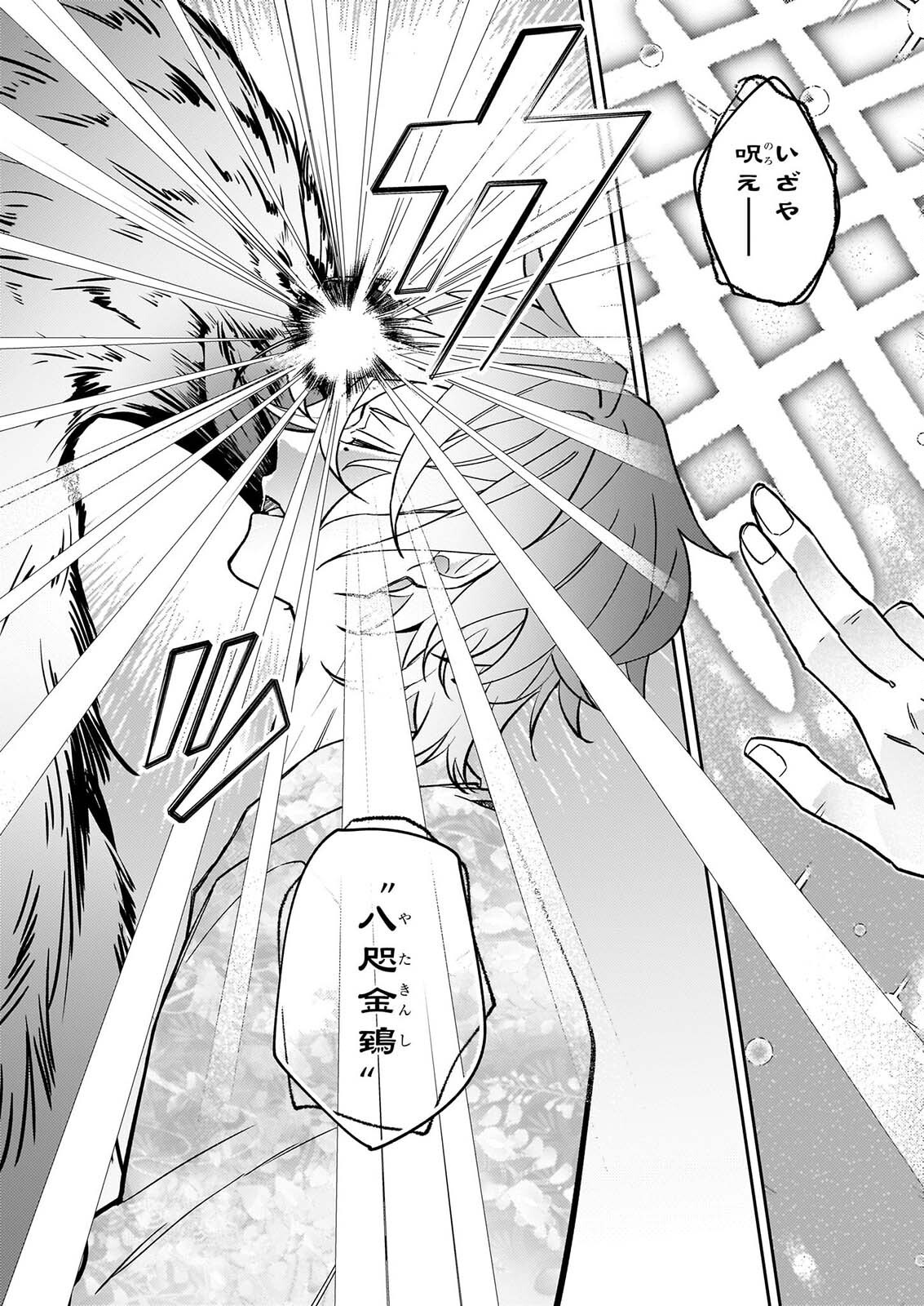 RULE BLUE IGYO NO HARAI YA TO MA WO KU KOROSHI YA Chapter 12 page 17 - nihonkuni.com
