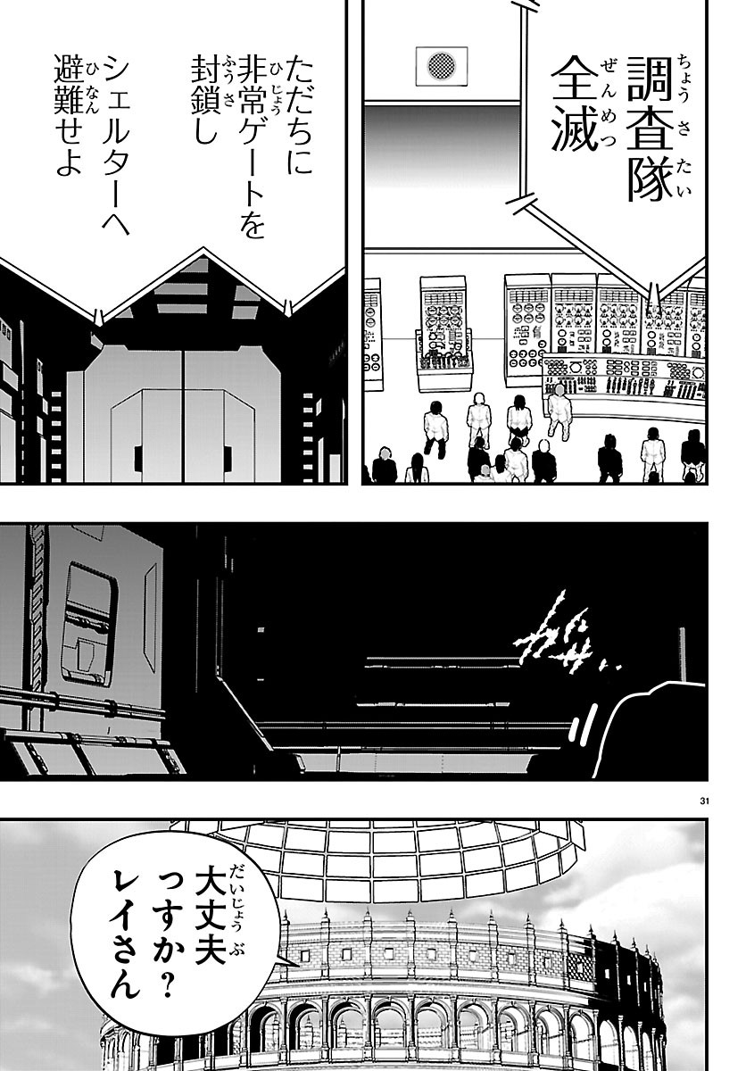 SEEKERS - MEIKYUU SAIKYOU NO OJI-SAN, KAMI HAISHINSHA TO NARU Chapter 35 page 31 - nihonkuni.com