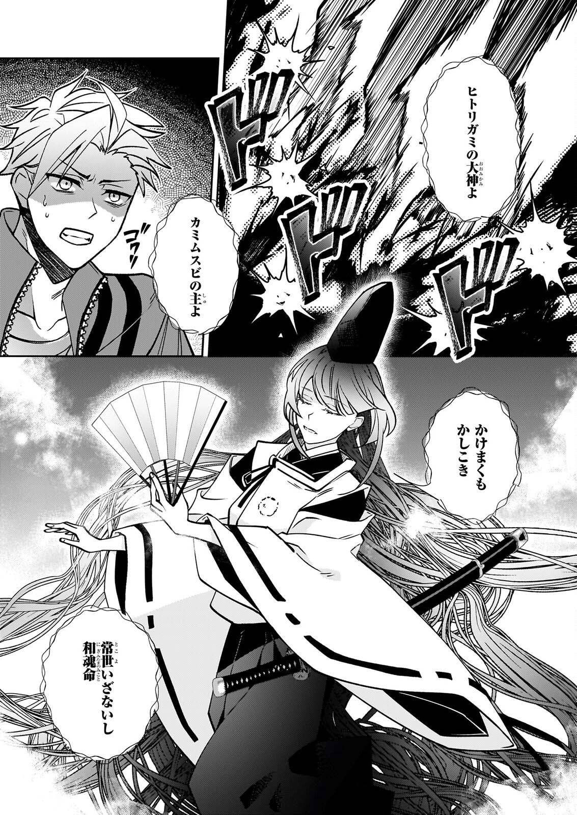 RULE BLUE IGYO NO HARAI YA TO MA WO KU KOROSHI YA Chapter 12 page 21 - nihonkuni.com