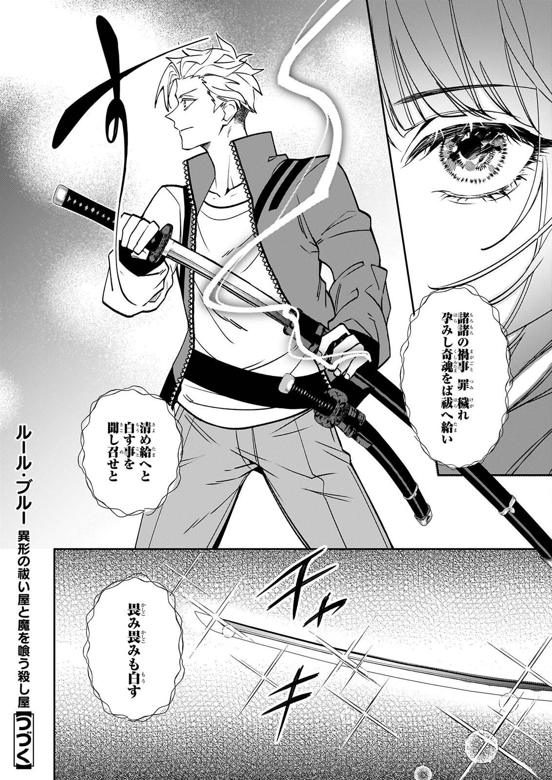 RULE BLUE IGYO NO HARAI YA TO MA WO KU KOROSHI YA Chapter 12 page 22 - nihonkuni.com