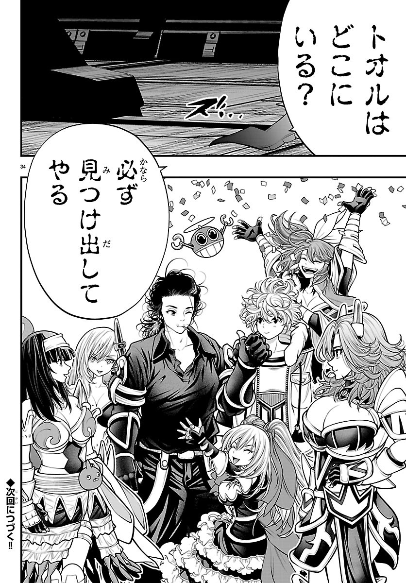 SEEKERS - MEIKYUU SAIKYOU NO OJI-SAN, KAMI HAISHINSHA TO NARU Chapter 35 page 34 - nihonkuni.com