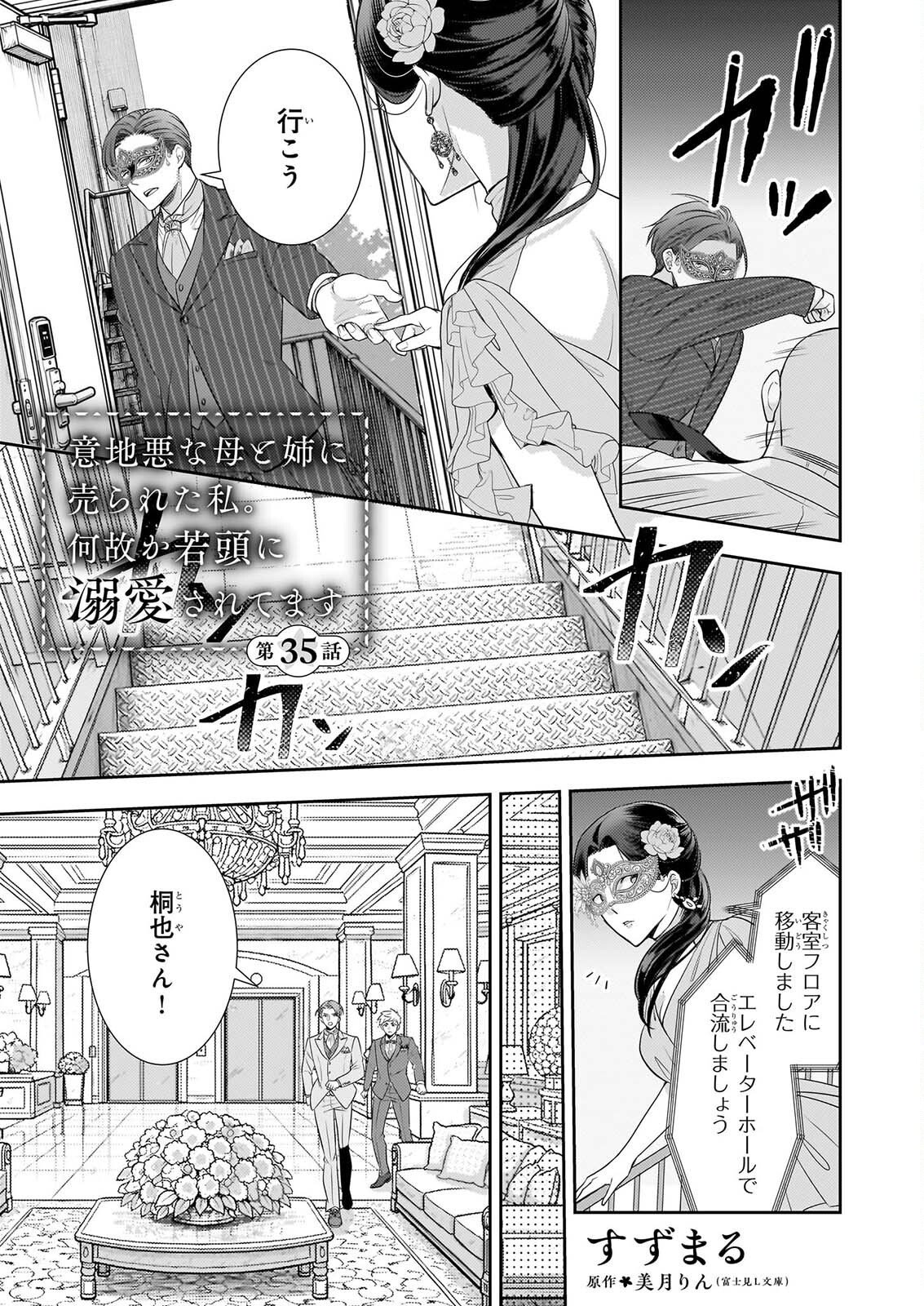 IJIWARU NA HAHA TO ANE NI URARETA WATASHI. NAZE KA WAKAGASHIRA NI DEKIAISARETEMASU Chapter 35 page 1 - nihonkuni.com