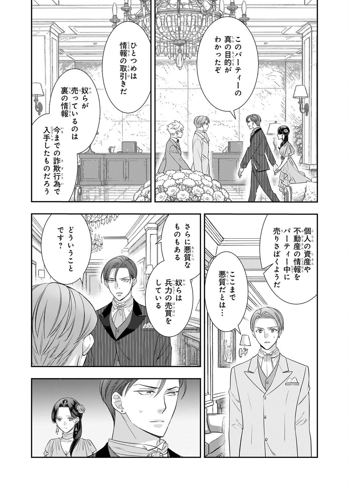 IJIWARU NA HAHA TO ANE NI URARETA WATASHI. NAZE KA WAKAGASHIRA NI DEKIAISARETEMASU Chapter 35 page 2 - nihonkuni.com