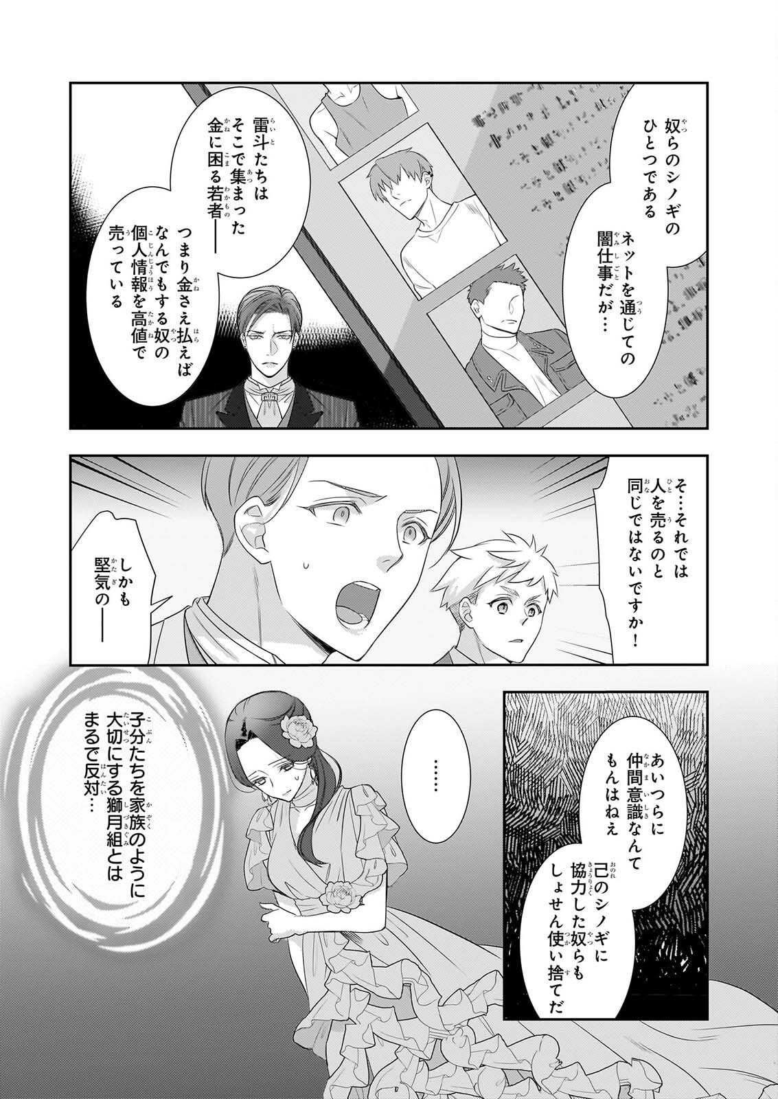 IJIWARU NA HAHA TO ANE NI URARETA WATASHI. NAZE KA WAKAGASHIRA NI DEKIAISARETEMASU Chapter 35 page 3 - nihonkuni.com