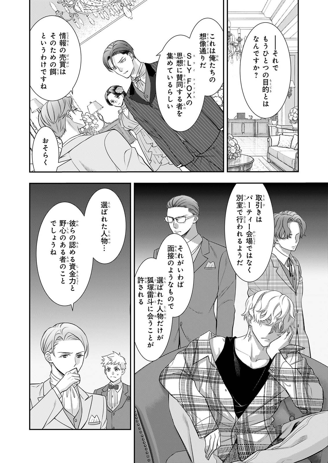 IJIWARU NA HAHA TO ANE NI URARETA WATASHI. NAZE KA WAKAGASHIRA NI DEKIAISARETEMASU Chapter 35 page 4 - nihonkuni.com