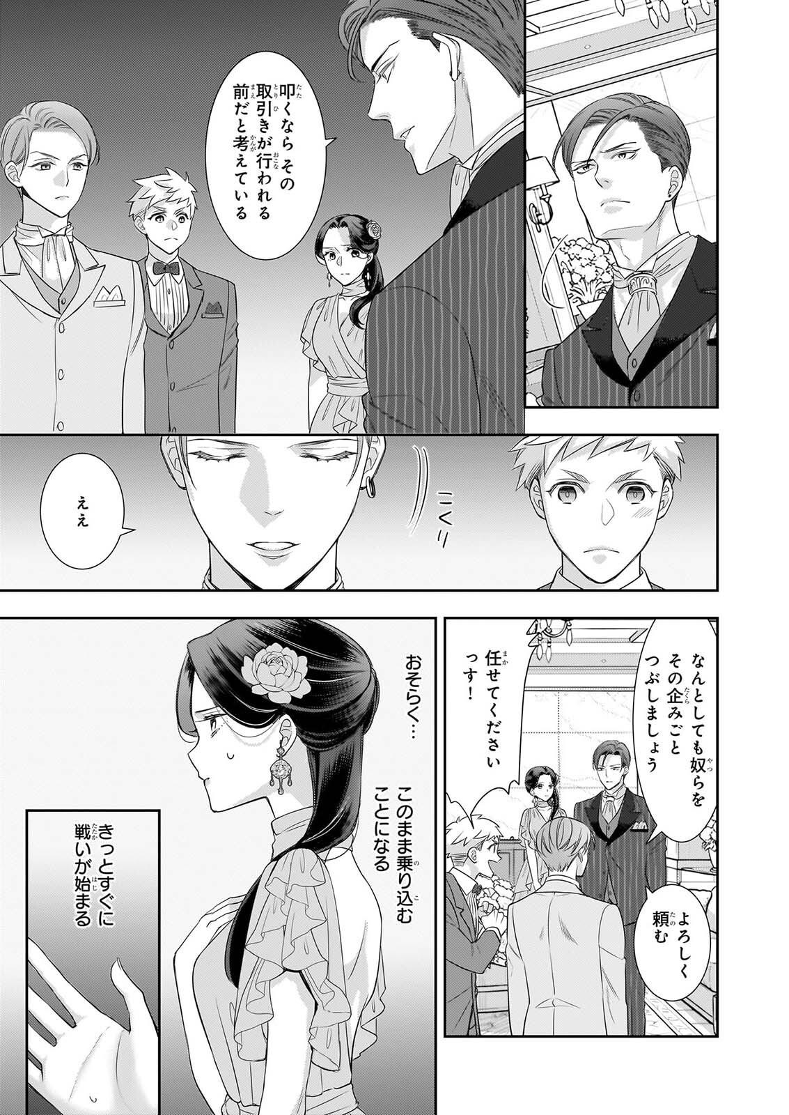 IJIWARU NA HAHA TO ANE NI URARETA WATASHI. NAZE KA WAKAGASHIRA NI DEKIAISARETEMASU Chapter 35 page 5 - nihonkuni.com