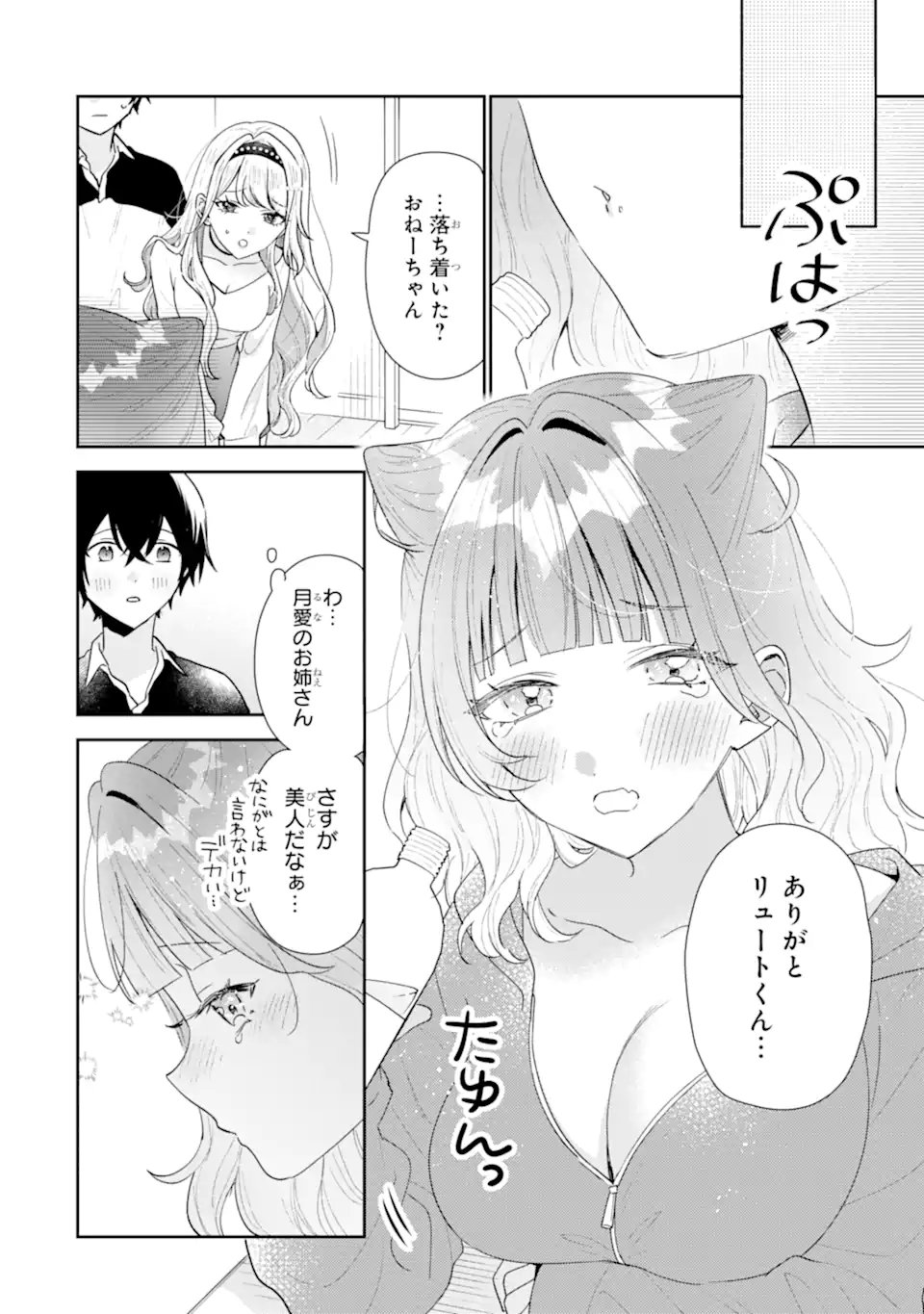 KEIKEN ZUMI NA KIMI TO, KEIKEN ZERO NA ORE GA, OTSUKIAI SURU HANASHI Chapter 53.1 page 6 - nihonkuni.com