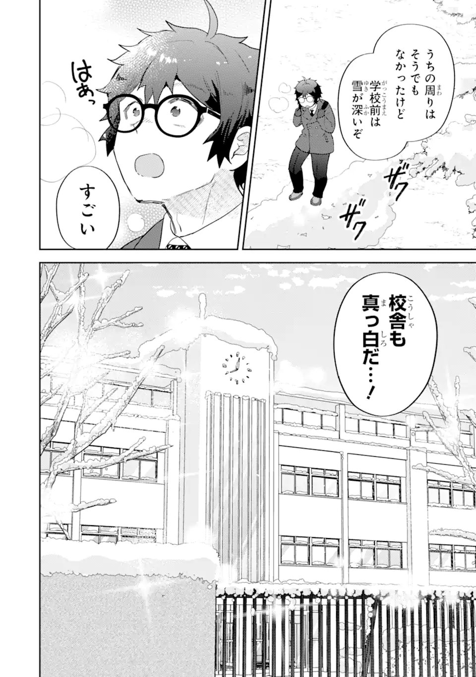GAL NI YASASHII OTAKU-KUN Chapter 32.1 page 6 - nihonkuni.com