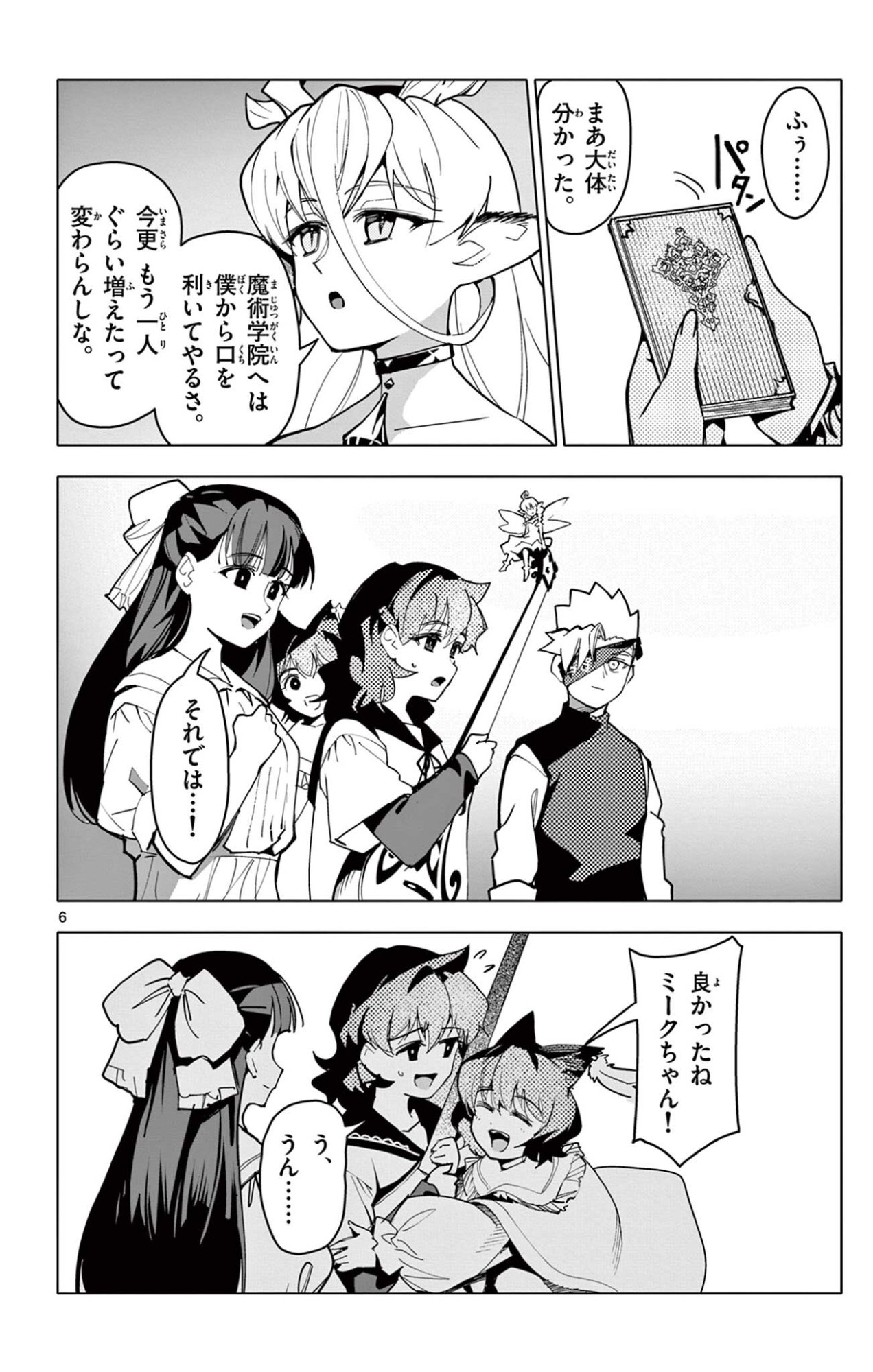 THE LORD MAGEAR'S APPRENTICE Chapter 73 page 6 - nihonkuni.com