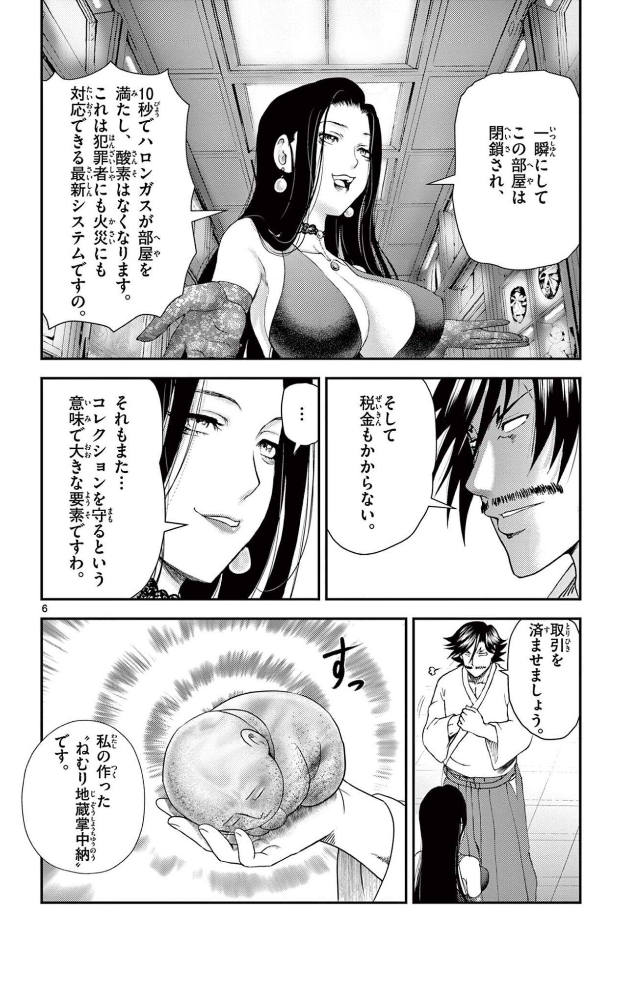 SHIJOU SAIKYOU NO DESHI KENICHI 2: TATSUJIN-HEN Chapter 19 page 6 - nihonkuni.com