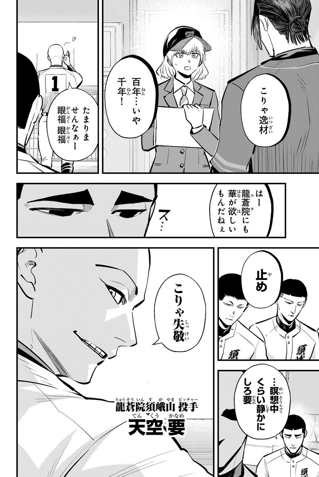 IRREGULARS Chapter 224 page 6 - nihonkuni.com