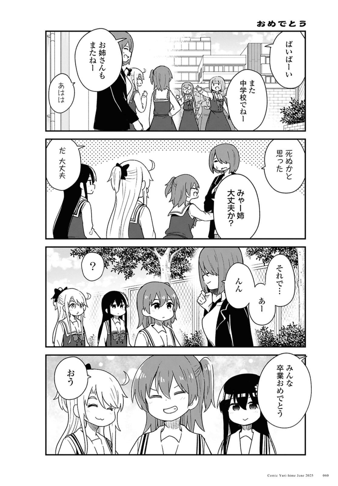 WATASHI NI TENSHI GA MAIORITA! - RAW Chapter 132.1 page 6 - nihonkuni.com