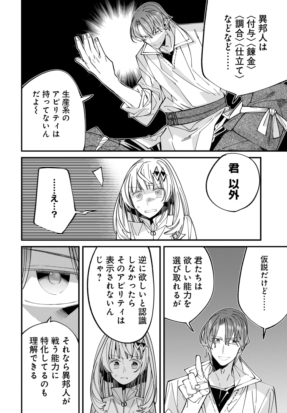 ISEKAI NI ITTA NODE TE NI SHOKU WO MOTTE IKINOBIMASU Chapter 8.2 page 6 - nihonkuni.com