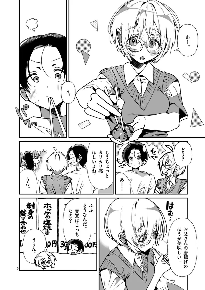 TADAIMA TAIKICHUU NITSUKI Chapter 15 page 6 - nihonkuni.com