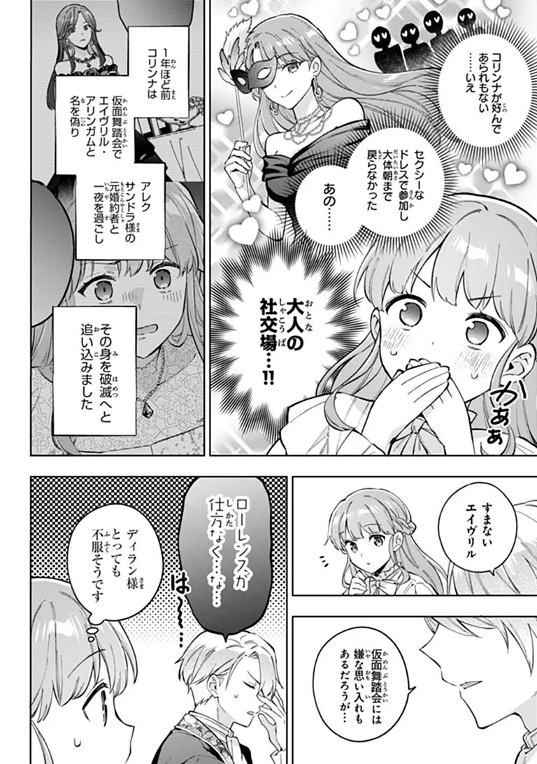 MUNOU SAIJO WA AKUJO NI NARITAI: GIMAI NO MIGAWARI DE TOTSUIDA REIJOU, KOUSHAKU-SAMA NO DEKIAI NI KIZUKANAI Chapter 25 page 6 - nihonkuni.com