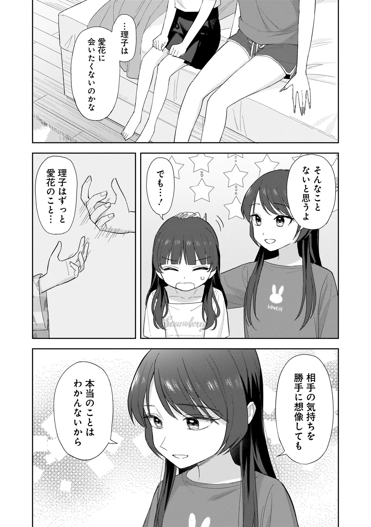 SAKISOME COMPLEX Chapter 12.2 page 6 - nihonkuni.com