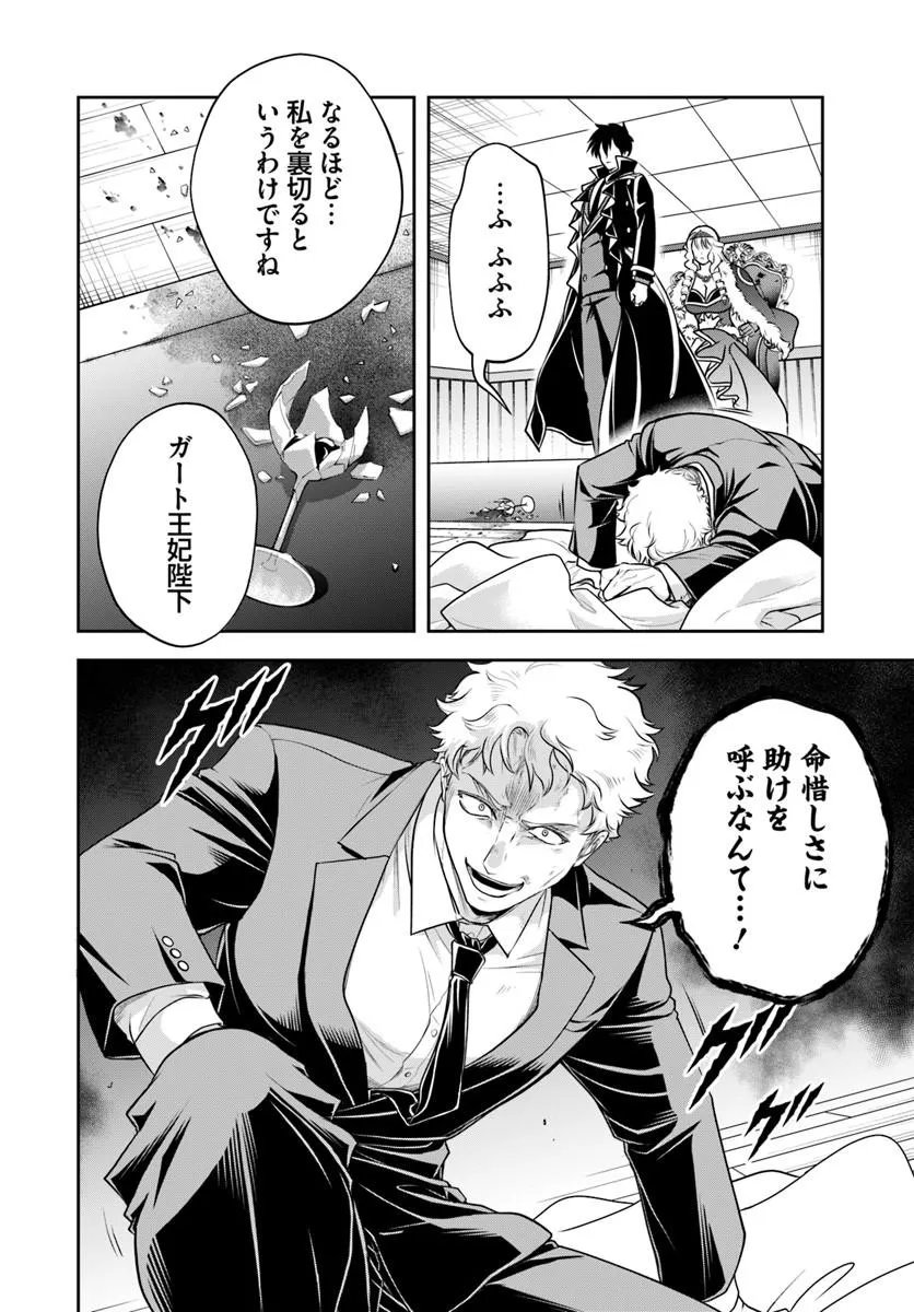 SONO AKUYAKU KIZOKU, MAMA HIROIN GA SUKI SUGIRU ~ SHINSHINA DORYOKU DE SAIKYOU TO NARI FUGUNA OSHI KYARA TASUKEMAKURU ~ Chapter 46 page 6 - nihonkuni.com