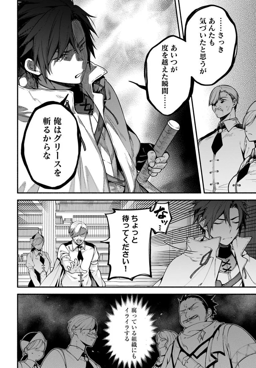TSUIHOU SARETA MEIKA NO CHOUNAN: BAKA NI SARETA HAZURE SKILL DE SAIKYOU E TO NOBORI TSUMERU (MANGA) Chapter 24.1 page 6 - nihonkuni.com