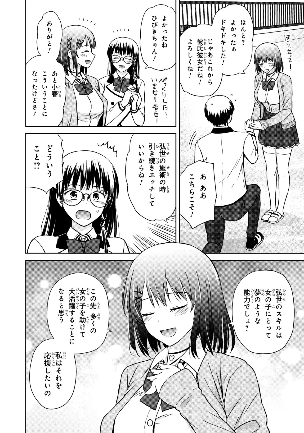 BIYOU SKILL DE CLASS NO ONNANOKO WO KAWAIKUSHITAI Chapter 9 page 6 - nihonkuni.com