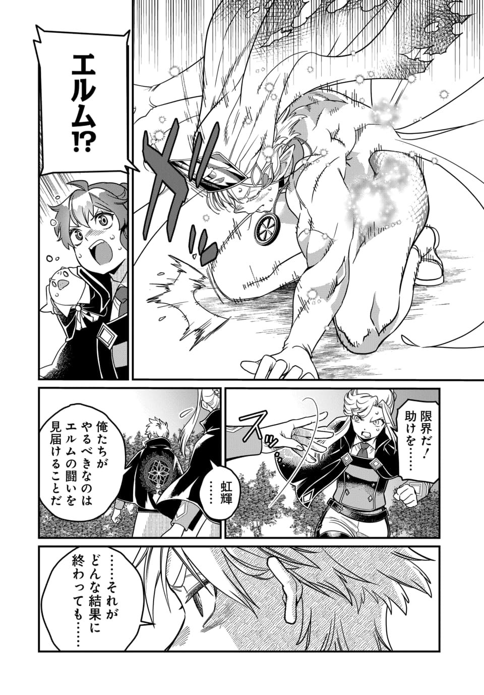 MAGICAL GIRL'S TAILOR: HE'S NOT THE STRONGEST BUT HE MAKES HER THE STRONGEST BY TAILORING HER DRESS Chapter 13.1 page 6 - nihonkuni.com