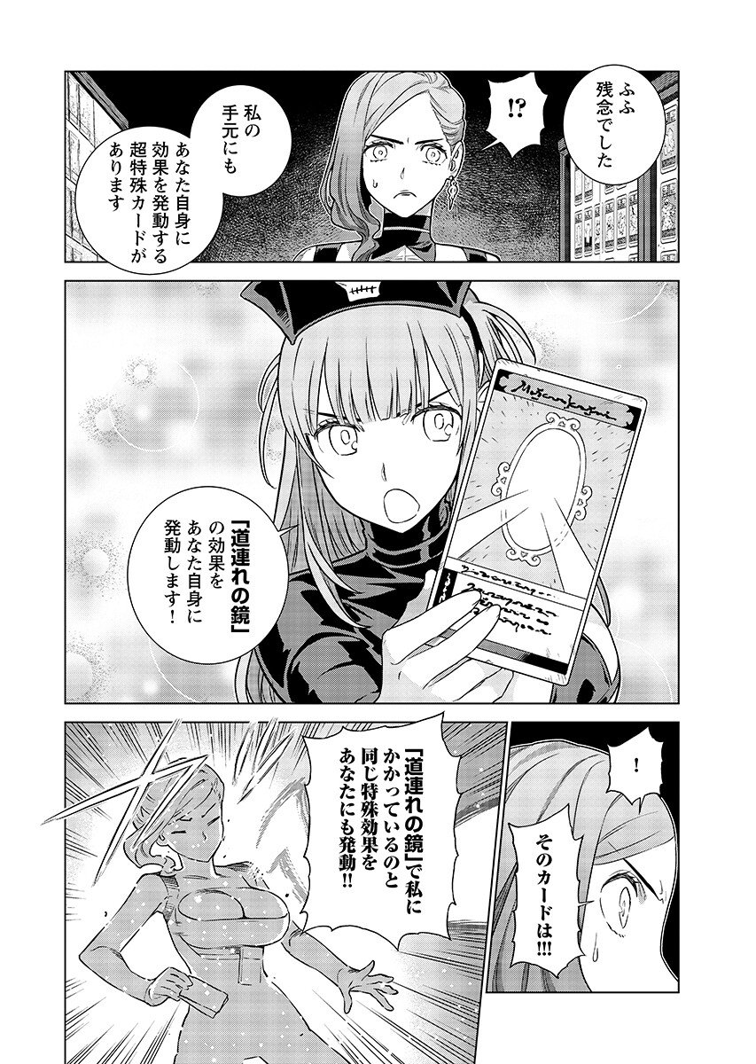 An Enchanted Mamas Saga Chapter 22.1 page 6 - nihonkuni.com