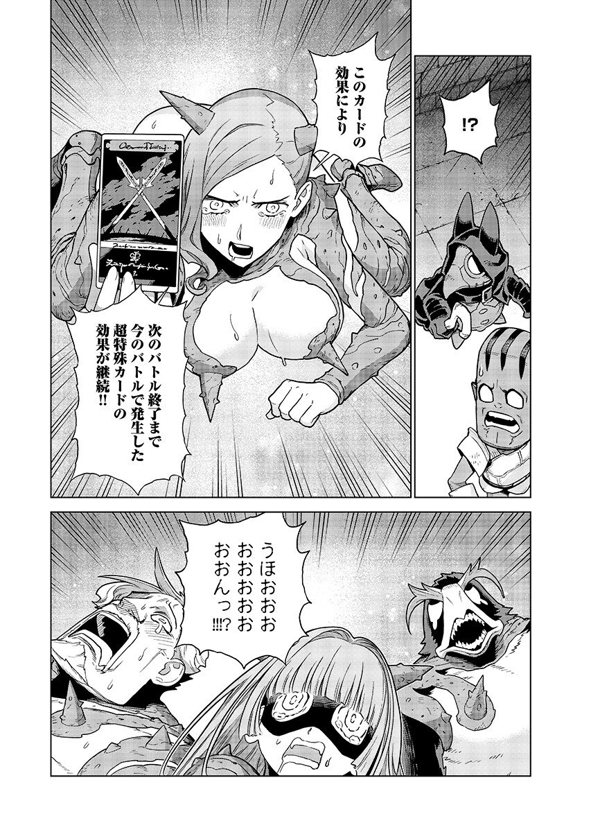 An Enchanted Mamas Saga Chapter 22.2 page 6 - nihonkuni.com