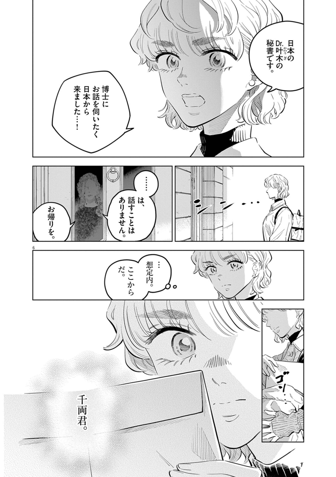 SHOKUBUTSU BYOURIGAKU WA ASHITA NO KIMI O NEGAU Chapter 43 page 6 - nihonkuni.com