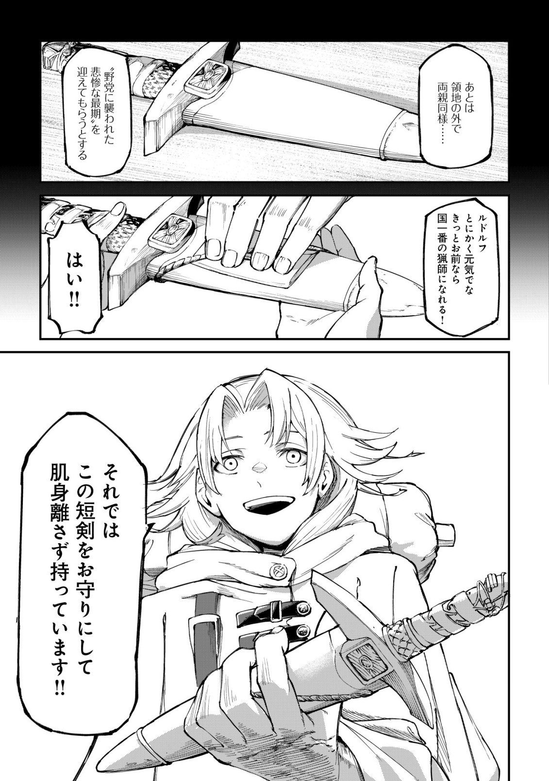 HAZURE SUKIRU "RENKIN KOUBOU" DE HAJIMERU DAKKAN SEIKATSU: JIKKA WO NOTTORARETE HOUCHU SARETA KEDOKO, SUKIRU NO SHIN NO CHIKARA NI MEZAMETA NODE SUBE TE WO TORIKAESOU TO OMOU Chapter 2 page 6 - nihonkuni.com