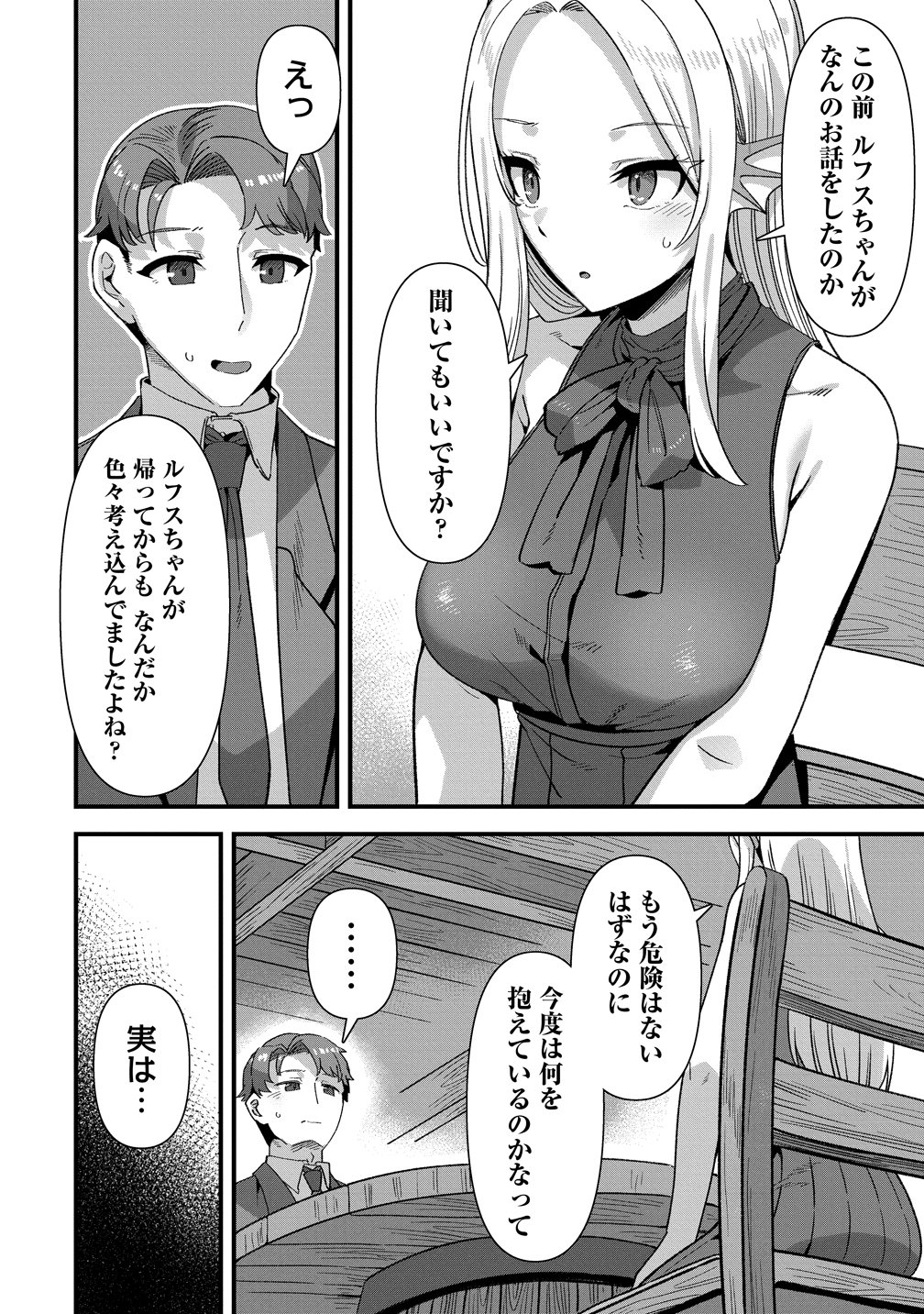 ISEKAI YOME SAGASHI NO SUSUME ~ 30-DAI DOKUSHIN DANSEI WA, MONSUTA MUSUME KARA JUYOU GA ARU RASHII ~ RAW Chapter 30 page 6 - nihonkuni.com