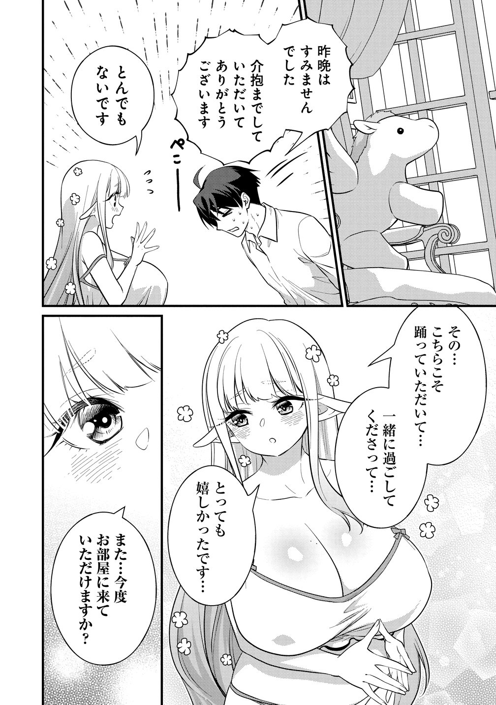 ISEKAI RABU HOTERU, KOCHIRA NO OHEYA WA HAREM DESU Chapter 18 page 6 - nihonkuni.com