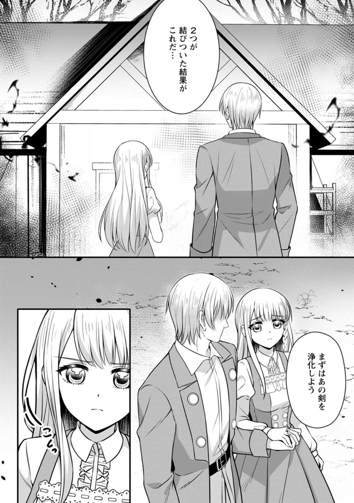 KONYAKUSHA GA ASHITA, KEKKON SURU SOUDESU. Chapter 27.1 page 6 - nihonkuni.com