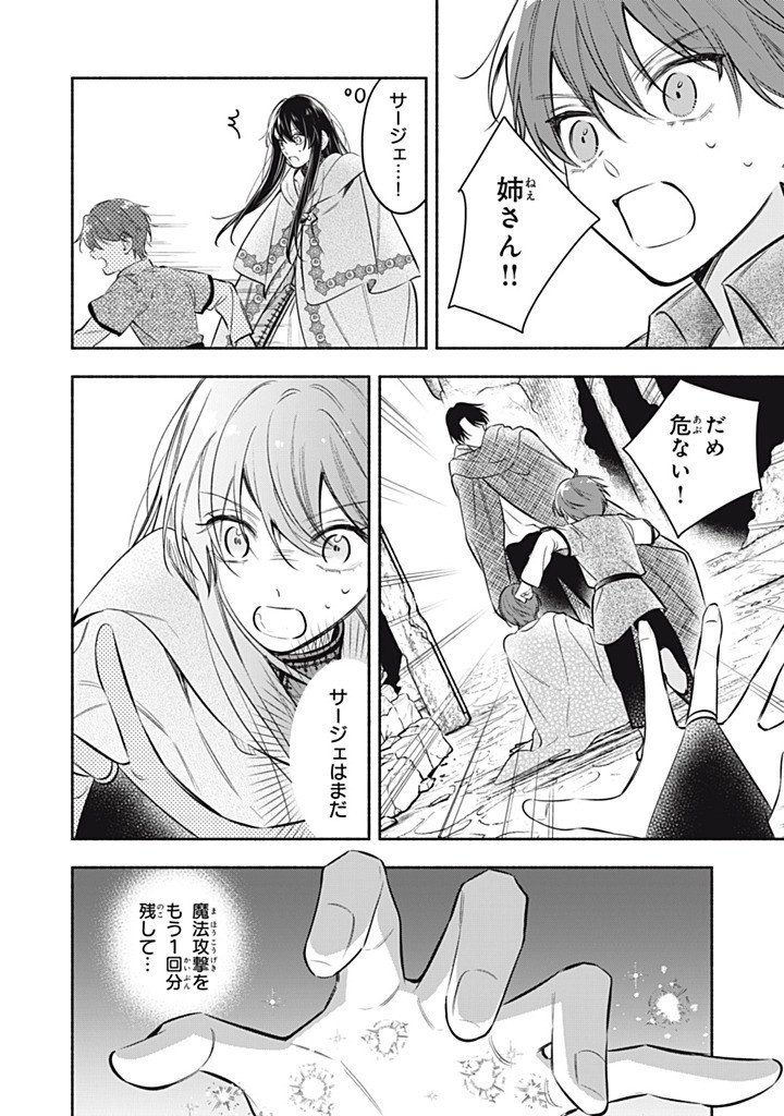 KONYAKU HAKISARETA NO DE, SUKI NI SURU KOTO NI SHITA. Chapter 25.2 page 6 - nihonkuni.com