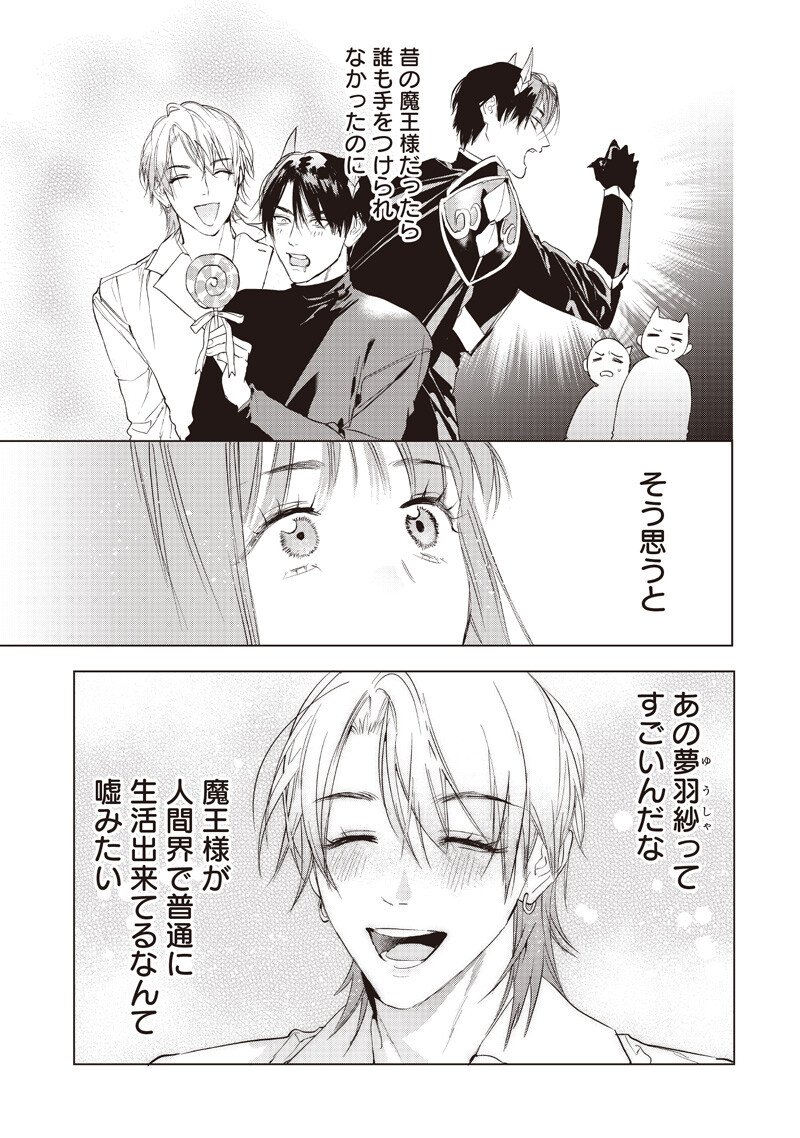 HOSUTO TO MAOU Chapter 26.2 page 6 - nihonkuni.com