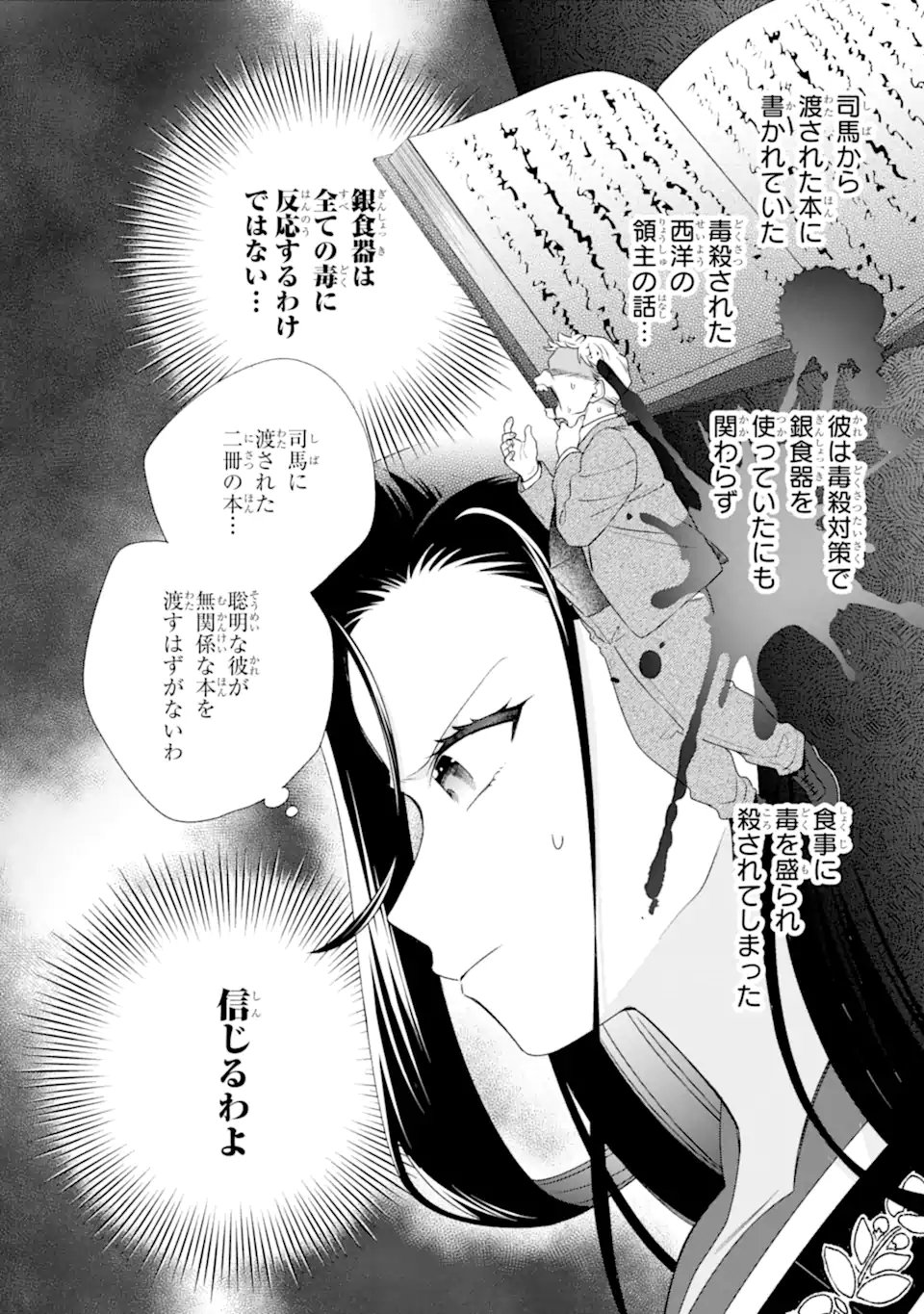 KONNA HAZU JA NAKATTA: MURI-YARI KOUKYUU NI TOTSUGASARETA WATASHI GA, KOUKYUU KAIKAKU WO NASHITOGERU Chapter 3.1 page 6 - nihonkuni.com