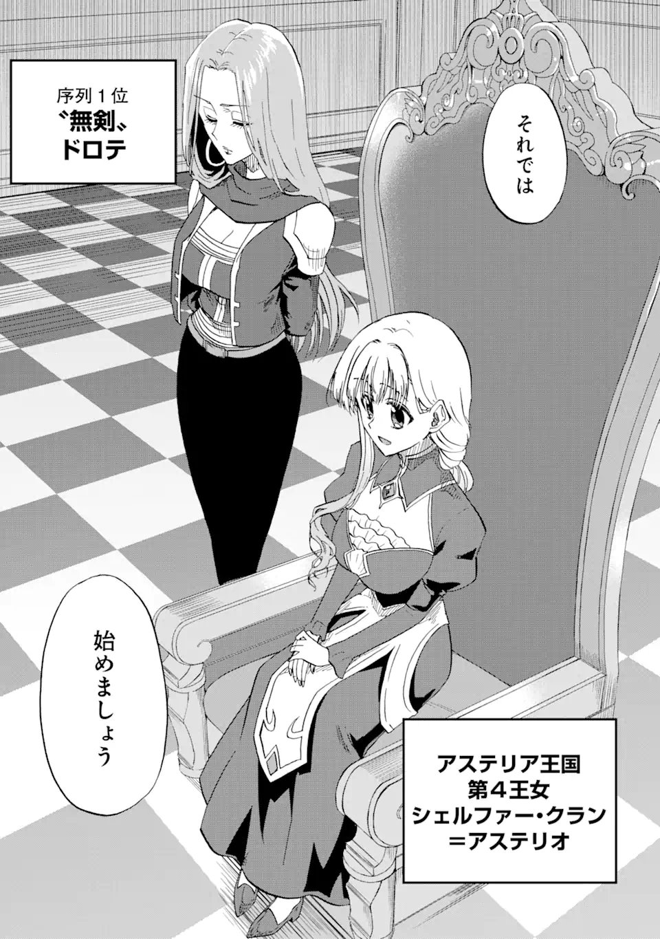 ANKOKU KISHI NO ORE DESU GA SAIKYOU NO HIJIRI KISHI WO MEZASHIMASU (MANGA) - RAW Chapter 75.2 page 6 - nihonkuni.com