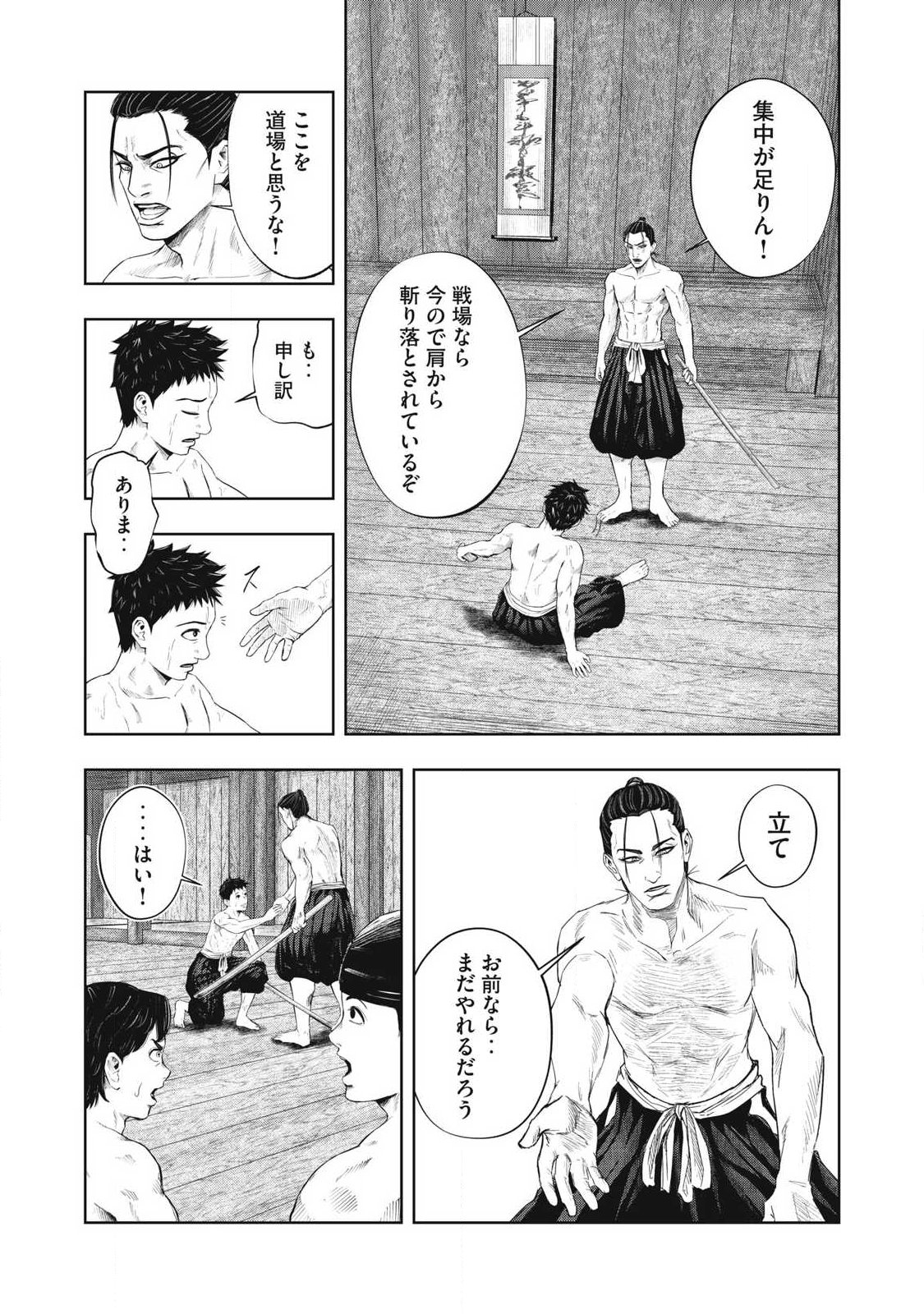 ASASHIN KURĪDO SHADŌZU IGA NO MONOGATARI Chapter 28 page 6 - nihonkuni.com