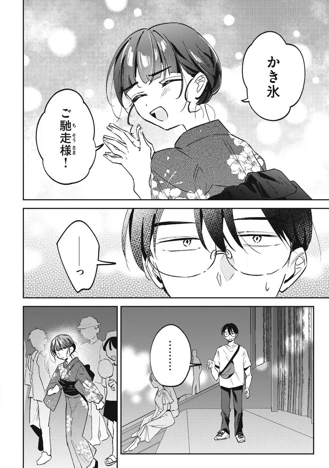 HOCHIYA-SAN WA AMARI ARU Chapter 36 page 6 - nihonkuni.com