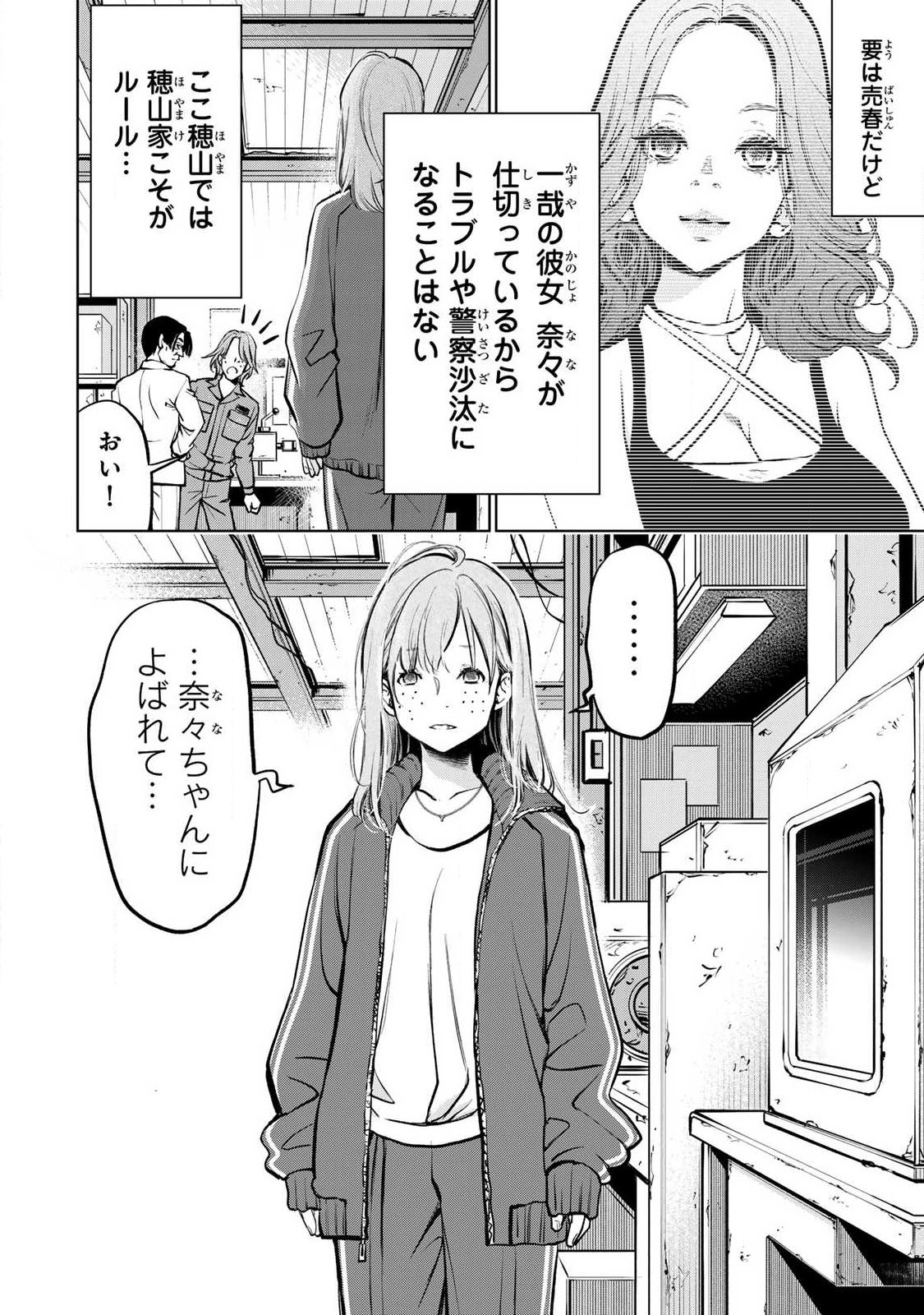 IJIME TO KAERU TO MAMA TO FUKUSHUU Chapter 4.1 page 6 - nihonkuni.com