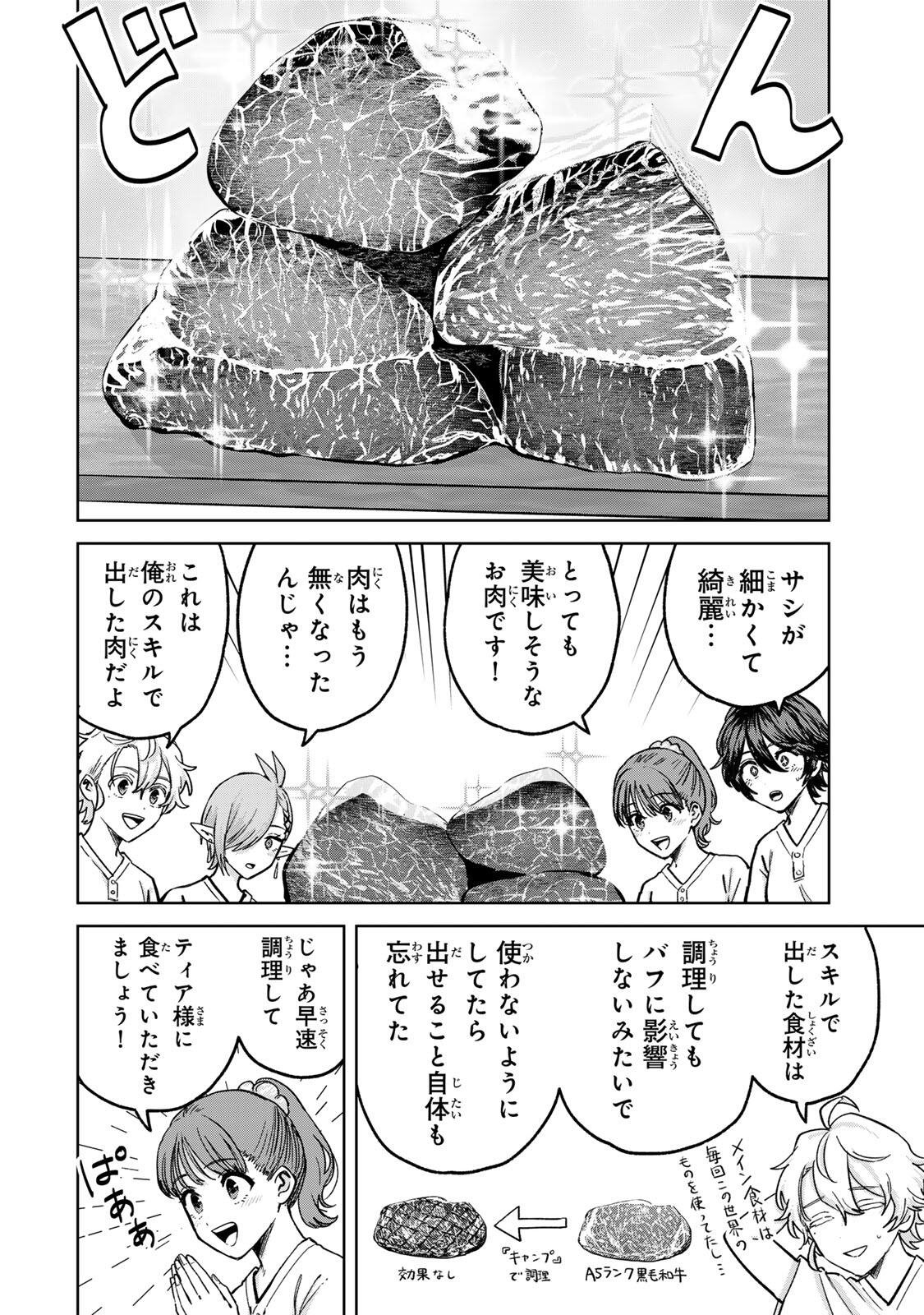 ISEKAI GOURMET DE NARIAGARI MUSO - RAW Chap 48 - Pic 6