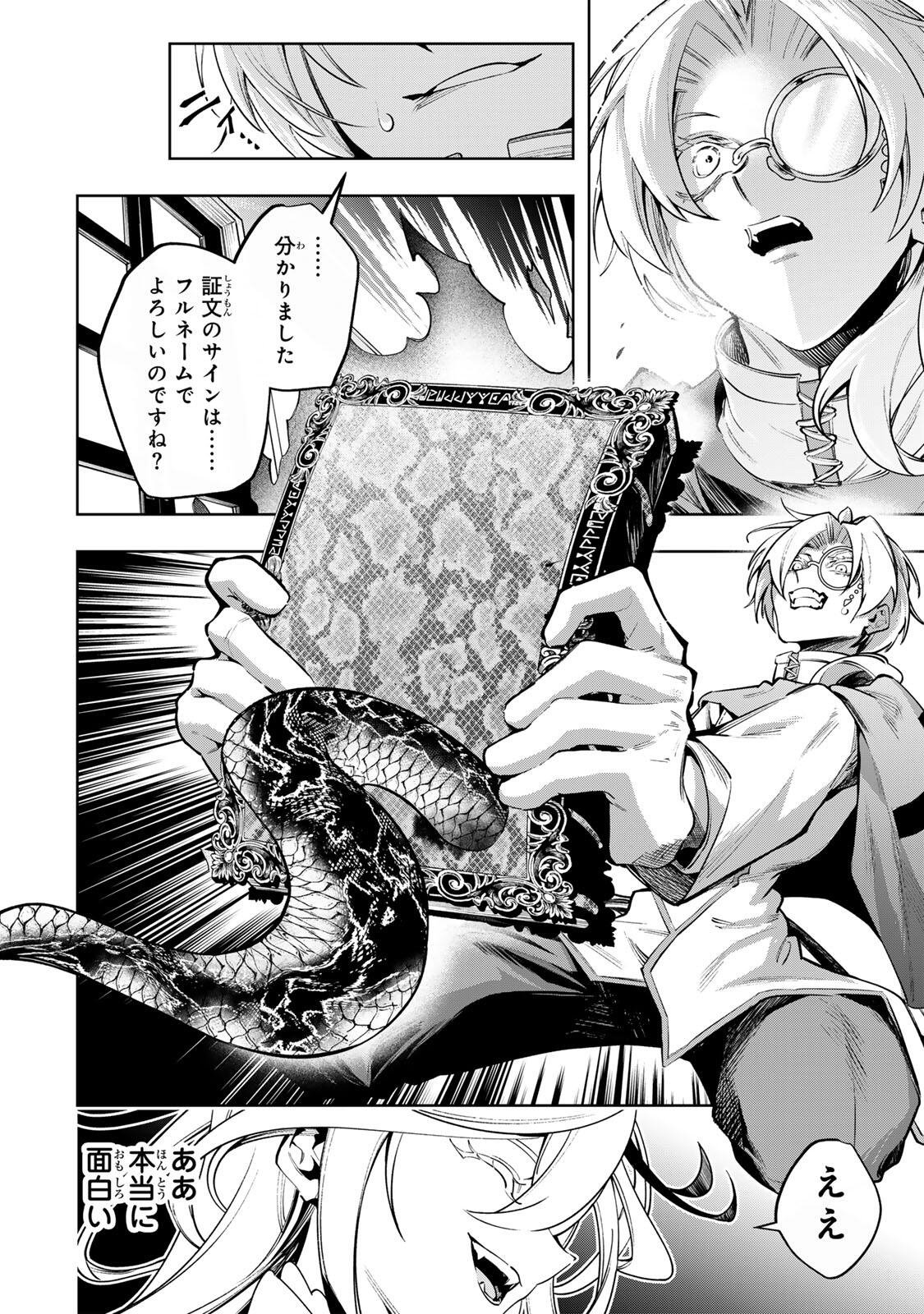 MAJUTSU GIRUDO SOUSUI  ~ UMAREKAWATTE IMASARA YARINAOSU 2 DOME NO GAKUIN SEIKATSU ~ Chapter 131 page 6 - nihonkuni.com