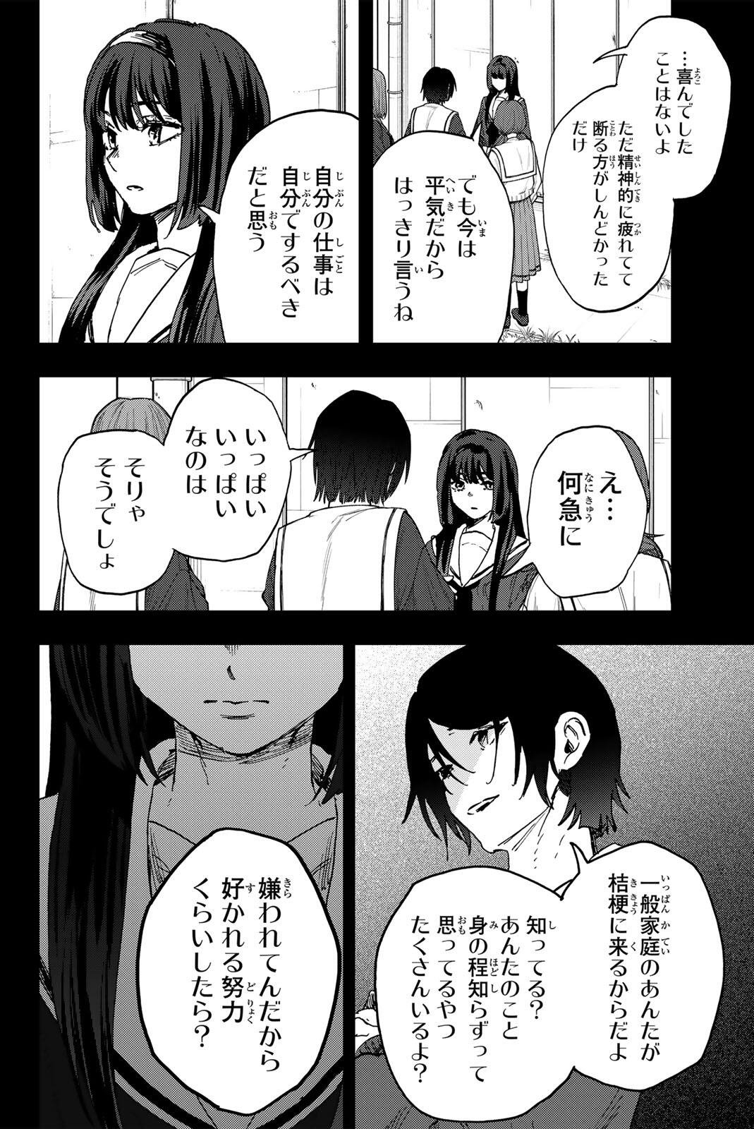 KAORU HANA WA RIN TO SAKU Chap 196 - Pic 6