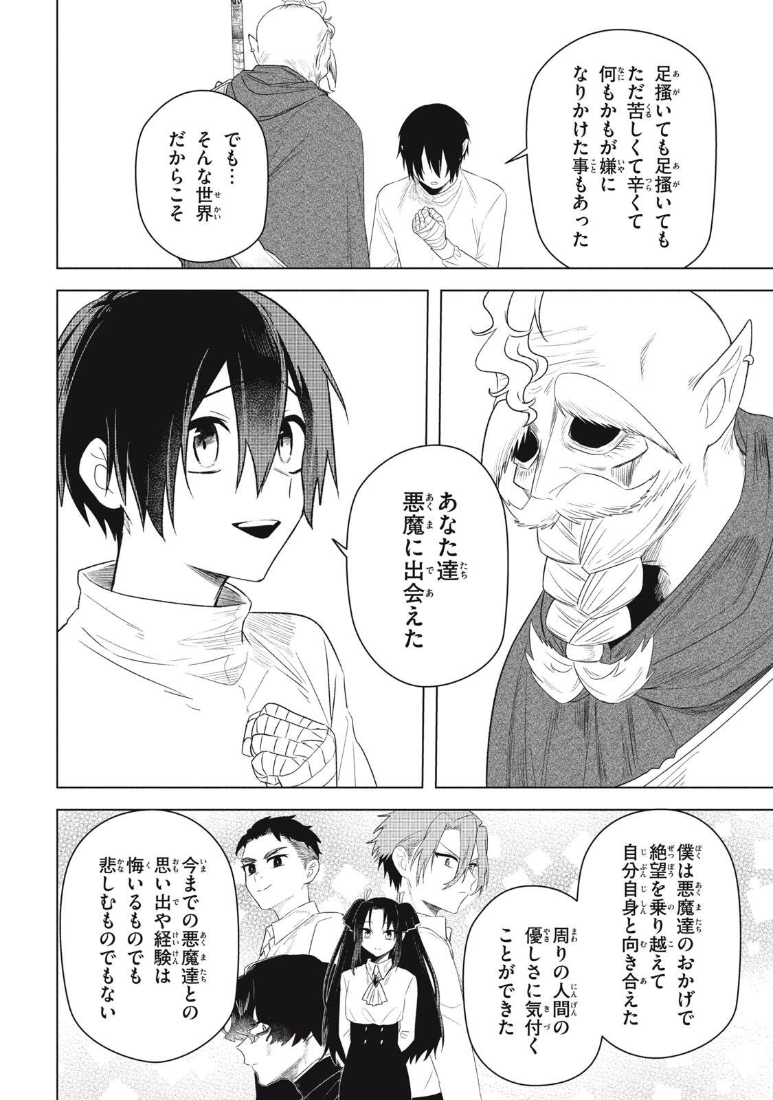 ARS GOETIA: MUNOU TO YOBARETA SHOUNEN WA, 72 NO AKUMA WO SHIEKI SHITE MUSOU SURU Chapter 27 page 6 - nihonkuni.com